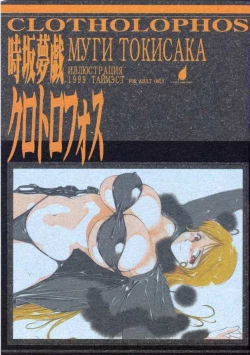 Page 1 of Clotholophos