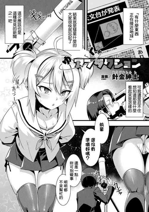 [Harigane Shinshi]  Yuuwaku Abduction (Bessatsu Comic Unreal Mesugaki Wakaraserare Haiboku Shasei! Vol. 1) [Chinese]