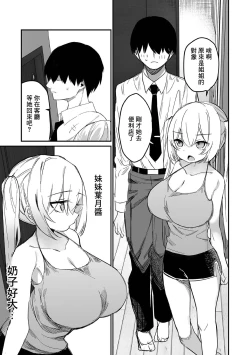 Page 3 of Koakuma na   Hazuki-chan