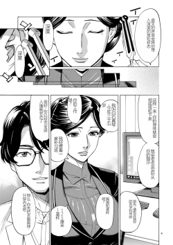 Page 9 of Hitozuma Hypnotherapy