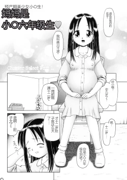 Page 10 of Chinami SeriesMama wa Shougaku Rokunensei