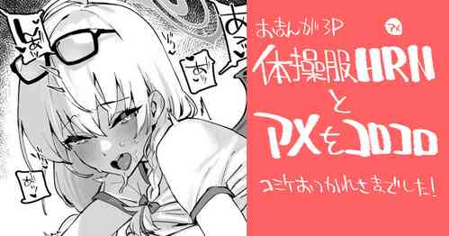 [92M] Taisoufuku HRN to... (Blue Archive)