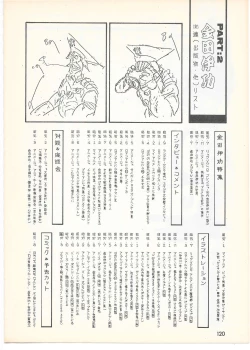 Page 115 of THE ANIMATOR 1 Yoshinori Kaneda Special Issue