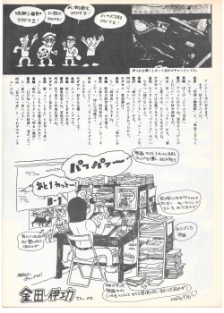 Page 126 of THE ANIMATOR 1 Yoshinori Kaneda Special Issue