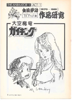 Page 4 of THE ANIMATOR 1 Yoshinori Kaneda Special Issue