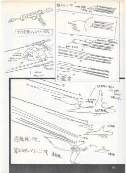 Page 77 of THE ANIMATOR 1 Yoshinori Kaneda Special Issue