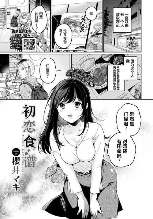 [Sakurai Maki] Hatsukoi Recipe | Receta del Primer Amor (COMIC BAVEL 2023-02) [Chinese] [白杨汉化组] [Digital]