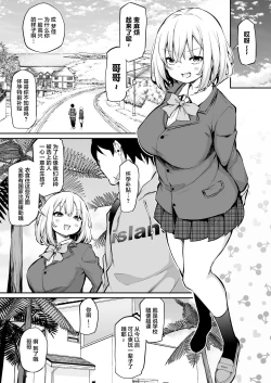 Page 4 of Imouto Haramasenai to Derarenai Shima | 不让妹妹怀孕的话就离不开的岛