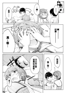 Page 153 of Shiawasex - happinessex