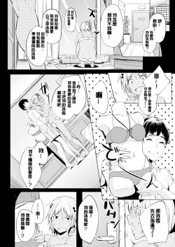 Page 193 of Shiawasex - happinessex