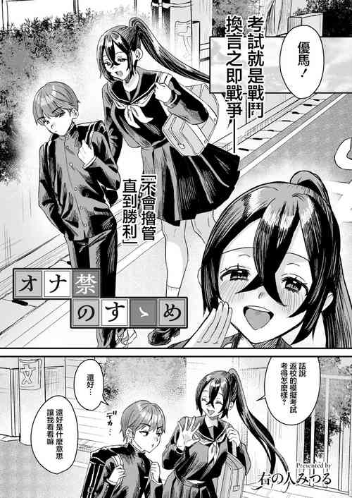 [Miginohito Mitsuru]  Ona Kin no Susume (COMIC Kaien VOL.11) [Chinese] [Digital]