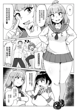 Page 7 of Muchi Pocha JK OtaCir no Hime vs Gal