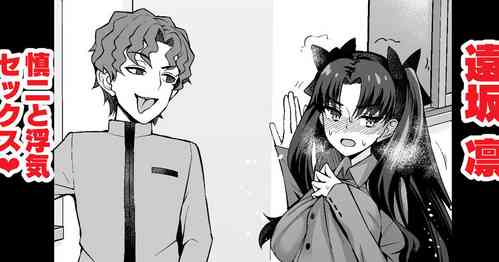 Download Rin Tohsaka, Shinji and cheating sex❤3