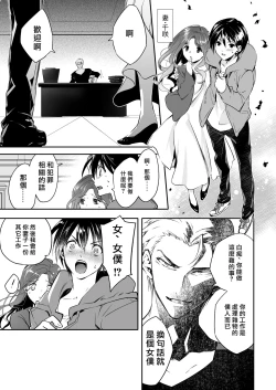 Page 4 of Mesu Ochi no Kashaku