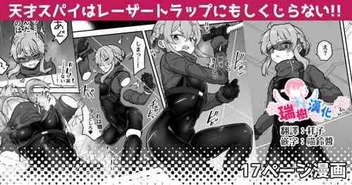 Download Tensai Spy wa Laser Trap demo Shikujiranai!! | 天才间谍就算是镭射陷阱也不会失败!!