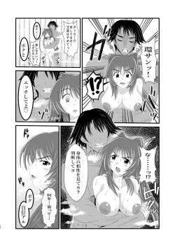 Page 12 of Owner of Desire～欲望の所有者～