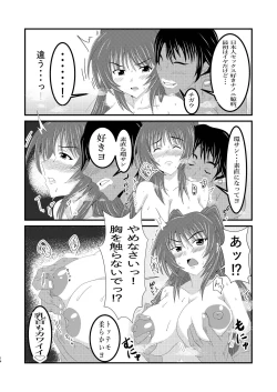 Page 14 of Owner of Desire～欲望の所有者～