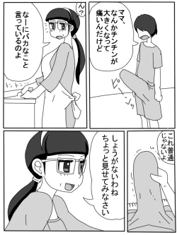 Page 52 of Mama no Seishori Monogatari