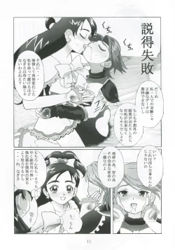 Page 10 of Kuuronziyou 13 Futanari Precure 2
