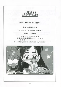 Page 41 of Kuuronziyou 13 Futanari Precure 2