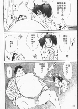 Page 120 of Body Therapy | 肉體治療師