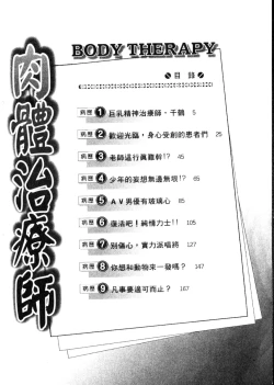 Page 4 of Body Therapy | 肉體治療師
