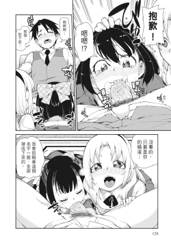 Page 130 of Saimin Anji de "Kanarazu Kou naru"｜用催眠暗示「讓她變得淫蕩」