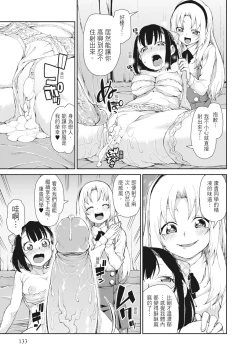 Page 135 of Saimin Anji de "Kanarazu Kou naru"｜用催眠暗示「讓她變得淫蕩」