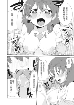 Page 186 of Saimin Anji de "Kanarazu Kou naru"｜用催眠暗示「讓她變得淫蕩」