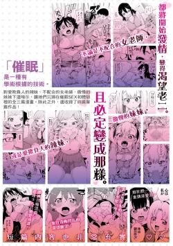 Page 201 of Saimin Anji de "Kanarazu Kou naru"｜用催眠暗示「讓她變得淫蕩」