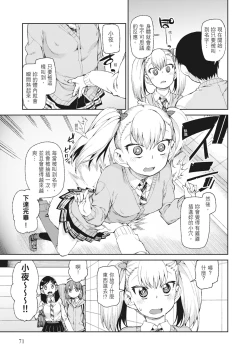 Page 73 of Saimin Anji de "Kanarazu Kou naru"｜用催眠暗示「讓她變得淫蕩」