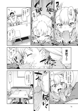 Page 80 of Saimin Anji de "Kanarazu Kou naru"｜用催眠暗示「讓她變得淫蕩」