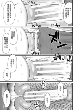 Page 159 of Haramitagari na Hahaoya