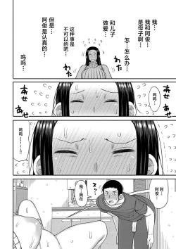 Page 172 of Haramitagari na Hahaoya