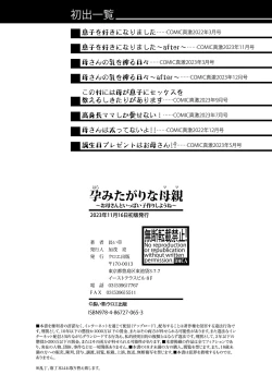 Page 196 of Haramitagari na Hahaoya