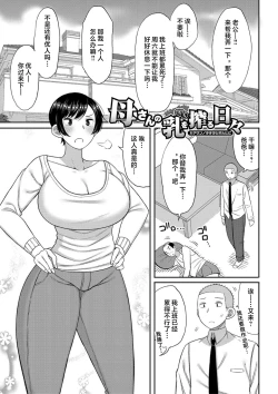 Page 37 of Haramitagari na Hahaoya