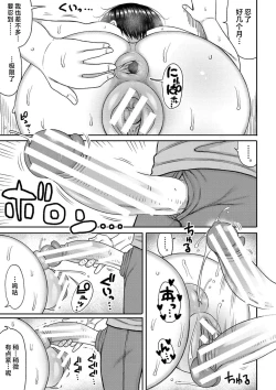 Page 71 of Haramitagari na Hahaoya