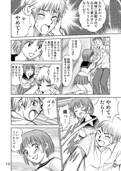 Page 12 of 新。僕が彼女に着がえたら3