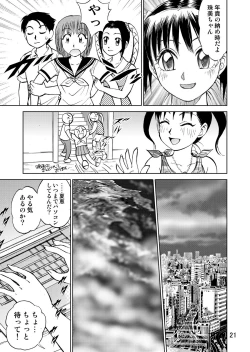 Page 23 of 新。僕が彼女に着がえたら3