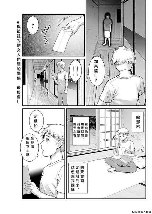[Saigado] Meshibe no Nomikomi yuku Hate ni Meshibe no Sakihokoru Shima de Ch.5-6 [Chinese] [MacTL個人翻譯]