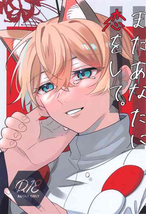 Download Mata Anata ni Koi o Shite