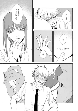 Page 18 of Gohoubi wa Okuchi de