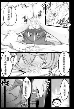 Page 19 of Ame, Nochi Amau Ako. | 雨、后 天雨亚子。