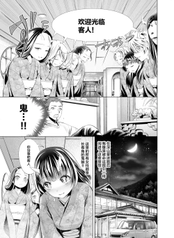 Page 4 of Oni no Yu
