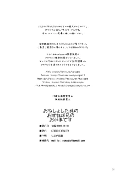 Page 31 of Onesyoshita Imoutono Osewaha Anino Oshigoto Desu