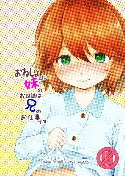 Page 33 of Onesyoshita Imoutono Osewaha Anino Oshigoto Desu