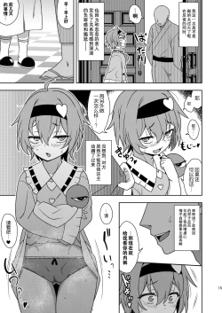 Page 14 of Satori-sama no Zannen na Yuuwaku | 觉小姐的残念之诱惑