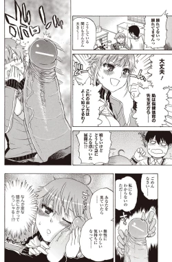 Page 114 of Bishoujo Kakumei KIWAME 2010-08 Vol.09