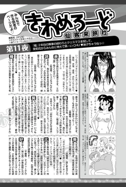 Page 203 of Bishoujo Kakumei KIWAME 2011-02 Vol.12