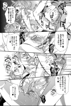 Page 88 of Bishoujo Kakumei KIWAME 2011-02 Vol.12